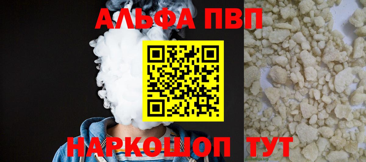 продажа наркотиков  Альфа ПВП  Лангепас  Вход с VPN  Альфа ПВП VHQ 