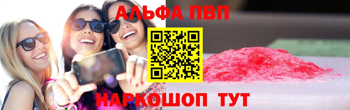 Альфа ПВП крисы CK Лангепас