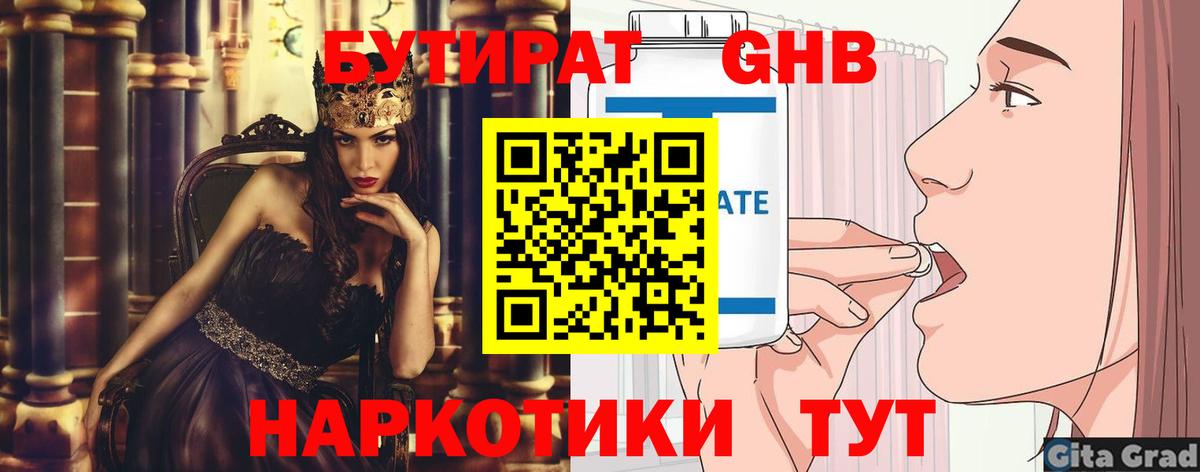 БУТИРАТ GHB  Вход с VPN  Лангепас 