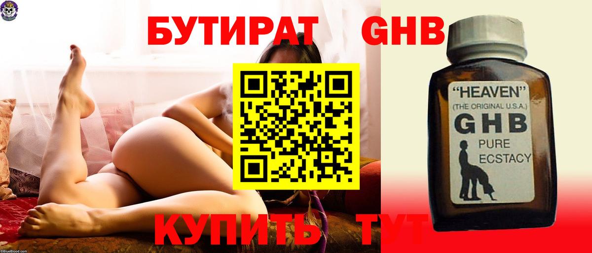 Бутират бутик Лангепас
