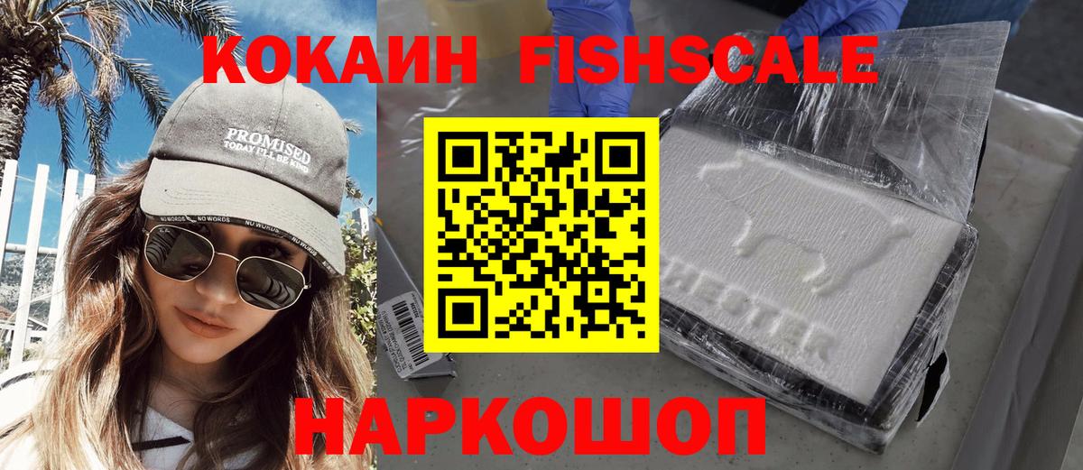 Cocaine Эквадор  Кокаин FishScale  Вход с VPN  Лангепас 