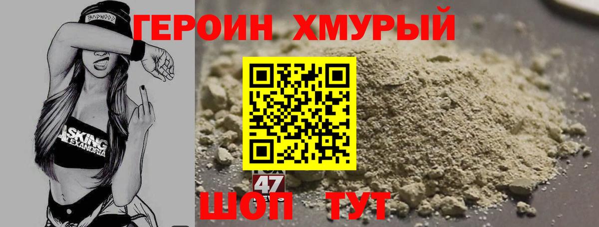 Героин VHQ Лангепас