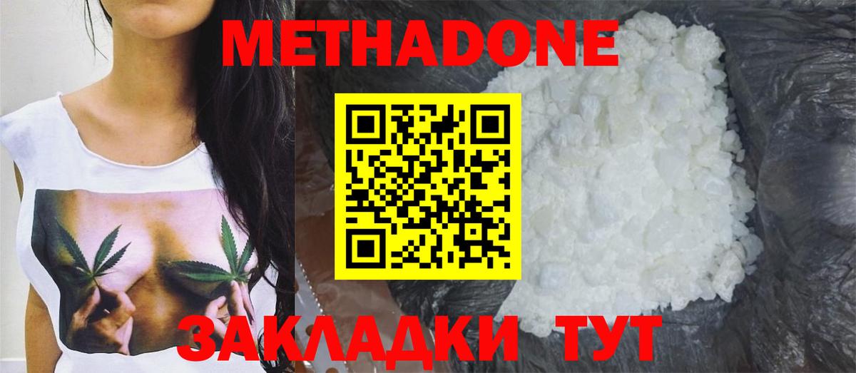 Метадон methadone  Вход с VPN  Лангепас 