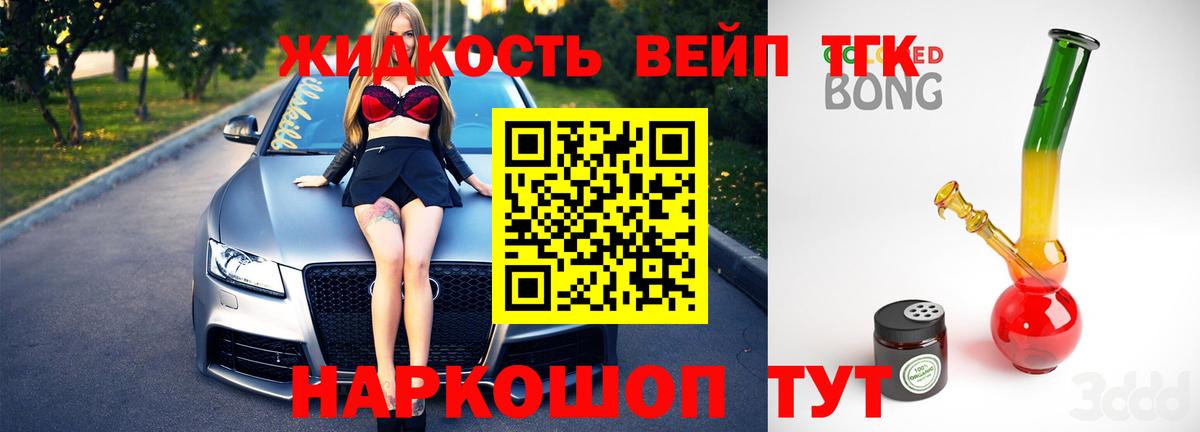 Лангепас  ТГК вейп с тгк  Вход с VPN 